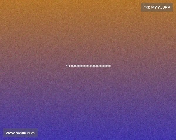 NBA完美投篮技巧揭秘与训练方法解析提升投篮命中率的关键秘诀